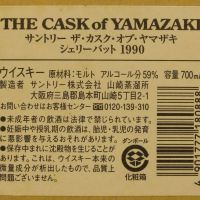 (現貨) Yamazaki 1990~2007 Sherry Butt Single Cask 山崎 1990~2007 雪莉單桶 (700ml 59%)