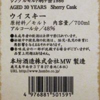 Mars Whisky KOMAGATAKE 1986 30 Years Sherry Cask 駒之岳 1986 30年 雪莉桶  (700ml 48%)