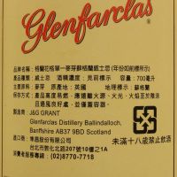 (現貨) Glenfarclas 1965 50 years Single Cask 格蘭花格 1965 50年 單桶 (700ml 46.7%)