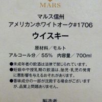 (現貨) MARS Shinshu 2013 “Phoenix and the Sun” 2nd release 駒之岳 鳳凰與日 二版 (700ml 55%)