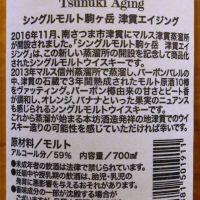 (現貨) Mars Whisky KOMAGATAKE 2013 Tsunuki Aging 駒之岳 2013 原酒 - 津貫熟成 (700ml 59%)