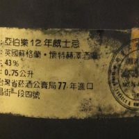 (現貨) Aberlour 12 years V.O.H.M. Bottled 1980s 亞伯樂 12年 絕版老品 (750ml 43%)