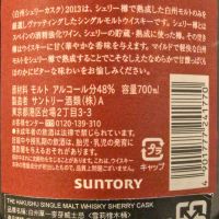 Hakushu Sherry Cask 2013 白州 雪莉桶 2013版 (700ml 48%)