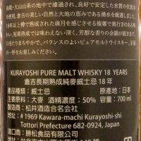 Kurayoshi 18 Years Pure Malt Whisky 倉吉 18年 純麥威士忌 (700ml 50%)