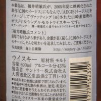 (現貨) Suntory Nazo 2005 Special Mysterious Whisky 三得利 謎 2005 (600ml 43%)