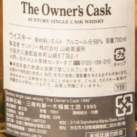 (現貨) Yamazaki 1995 The Owner's Cask 山崎蒸餾所 1995 單桶 TSMWTA選桶 (700ml 59%)