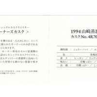 (現貨) Yamazaki The Owner's Cask 1994 山崎 1994 雪莉單桶#4R70054 (700ml 60%)