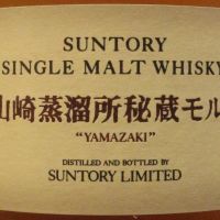 (現貨) Yamazaki Limited Edition Single Malt Whisky 山崎秘藏 特別限定版  (700ml 43%)