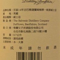 The BALVENIE 14 years Cuban Selection 百富 14年 古巴精選蘭姆桶 (700ml 43%)