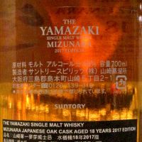 (現貨) Yamazaki 18 years Mizunara 2017 山崎 18年 水楢桶 2017版 (700ml 48%)