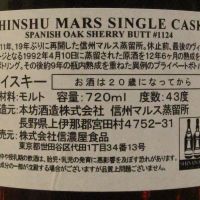 (現貨) Shinshu Mars 1992 Single Cask Sherry Butt 信州蒸餾所 1992 12年 雪莉單桶 (720ml 43%)