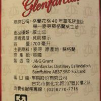 (現貨) Glenfarclas 40 years Bamboo 2015 Edition 格蘭花格 40年 台灣限定版 竹 (700ml 43.2%)