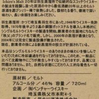 Hanyu 20 years Ichiro's Malt 羽生 20 年 (720ml 46%)