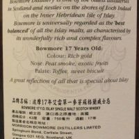 Bowmore 17 Years Bottled 1990s 波摩 17年 舊版 (750ml 43%)