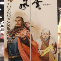 The Whisky Agency - Feng Yun - TWA 風雲系列三版 雄霸&泥菩薩 (700ml*2  47.7-51.3%)