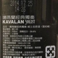 KAVALAN Solist Sherry Cask 2006 噶瑪蘭 經典獨奏原酒系列 雪莉桶 S06 (700ml 58.6%)