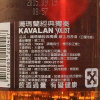 Kavalan Solist Brandy Cask Glass Set 噶瑪蘭 經典獨奏 白蘭地桶原酒 白標 禮盒 (700ml 58.6%)