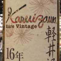 (現貨) Karuizuwa 1997 Rare Vintage 16 years 輕井澤 16年 伊勢丹限定 (700ml 62%)