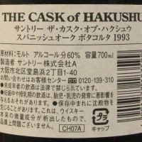 The Cask of Hakushu 1993 Spanish Oak Bota Corta 白州 1993 西班牙雪莉桶 單桶 (700ml 60%)