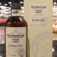 (現貨) Yamazaki The Owner's Cask 1992 山崎 1992 雪莉單桶#2C3089 IWASE ESTA (700ml 63%)