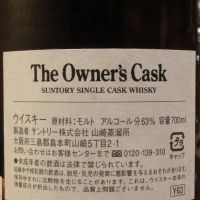 (現貨) Yamazaki The Owner's Cask 1992 山崎 1992 雪莉單桶#2C3089 IWASE ESTA (700ml 63%)