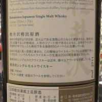 Karuizawa Vintage 1999-2000 輕井澤 富嶽36景 第17景 武州千住 (700ml 60.8%)