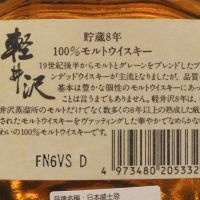 (現貨) Karuizawa 8 years 100% Malt Whisky 輕井澤 貯藏8年 純麥威士忌 (700ml 40%)