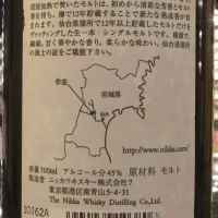 (現貨) Nikka ’Sendai’ 12 Years Single Malt Whisky 一甲 仙台 12年 單一麥芽威士忌 (700ml 43%)