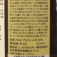 (現貨) Nikka ’Hokkaido’ 12 Years Pure Malt Whisky 一甲 北海道 12年 純麥威士忌 (750ml 43%)