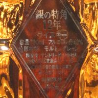 Suntory 12 Years Kakubin Silver Label 三得利 12年角瓶 銀の特角 (700ml 43%)