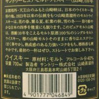 (現貨) Yamazaki 10 Years Golden Flower Green Label 山崎 10年 金花版 綠標 (700ml 40%)
