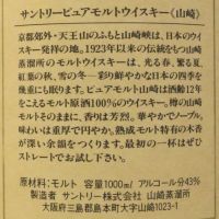 (現貨) Yamazaki 12 Years Golden Lion Version 山崎 12年 雙獅版 (1000ml 43%)
