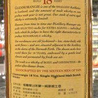 GLENMORANGIE 18 Years – Old Bottling 格蘭傑 18年 舊版 (750ml 43%)