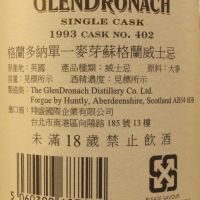(現貨) GLENDRONACH 1993 25 years Sherry Butt 格蘭多納 1993 25年 雪莉桶 單桶 (700ml 52.6%)