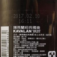 Kavalan Solist Sherry Cask 2008 噶瑪蘭 雪莉桶原酒 亞洲味蕾協會 炮 - 一炮長紅 (700ml 57.8%)