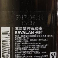 Kavalan Solist Sherry Cask 2008 噶瑪蘭 雪莉桶原酒 亞洲味蕾協會 相 - 肝膽相照 2017MMA金牌 (700ml 58.6%)