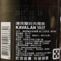 Kavalan Solist Sherry Cask 2008 噶瑪蘭 雪莉桶原酒 亞洲味蕾協會 傌 - 馬到成功 (700ml 58.6%)