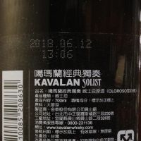 Kavalan Solist Sherry Cask 2010 噶瑪蘭 雪莉桶原酒 亞洲味蕾協會 仕 – 國士無雙 (700ml 57.8%)