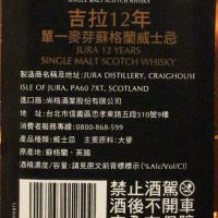 Jura 12 years EX-Bourbon Barrels & Oloroso Sherry Cask 吉拉 12年 (700ml 40%)