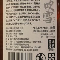 Mars 'Fubuki' Blended Whisky Taiwan Limited Edition 吹雪 調和威士忌 2018台灣限定 (700ml 40%)