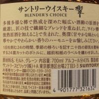 (現貨) HIBIKI Blender’s Choice Blended Whisky 響 調和威士忌 2018版 (700ml 43%)