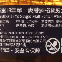 Glenrothes 18 Years Single Malt Whisky格蘭路思 18年 單一麥芽威士忌 (700ml 40%)