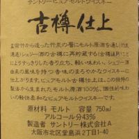 (現貨) Suntory 1991 Pure Malt Whisky 三得利 1991 古樽仕上 (750ml 43%)