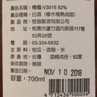 Taruma V3015 Sweet Potato Spirit Batch 01 黑樽魔 地瓜蒸餾原酒 (700ml 52%)