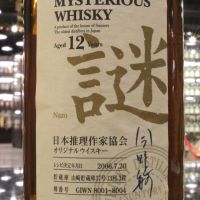 Suntory Nazo 2006 Special Mysterious Whisky 三得利 謎 2006 (600ml 43%)