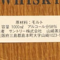 Yamazaki 12 Years Pure Malt Barrel Decanter 山崎蒸餾所 12年純麥 木樽型酒桶 (1000ml 58%)