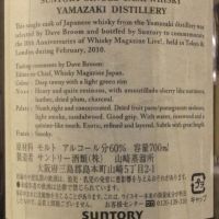 (現貨) Yamazaki 1996 Single Cask for Whisky Live 10th Japan 山崎1996單桶 Whisky Live 10週年版 (700ml 58%)
