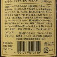 (現貨) Yamazaki 12 Years Golden Flower Version 山崎 12年 金花 受賞版 (750ml 43%)