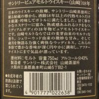 (現貨) Yamazaki 18 Years Pure Malt Golden Flower Version 山崎 18年 金花版 (750ml 43%)
