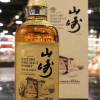 (現貨) Yamazaki Single Malt Whisky 80th Anniversary 山崎 金花版 蒸餾所80週年紀念 (700ml 43%)